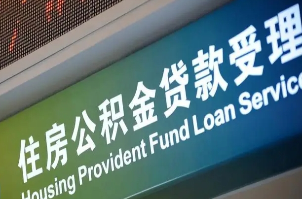 7月公积金调整-宜城公积金代办平台